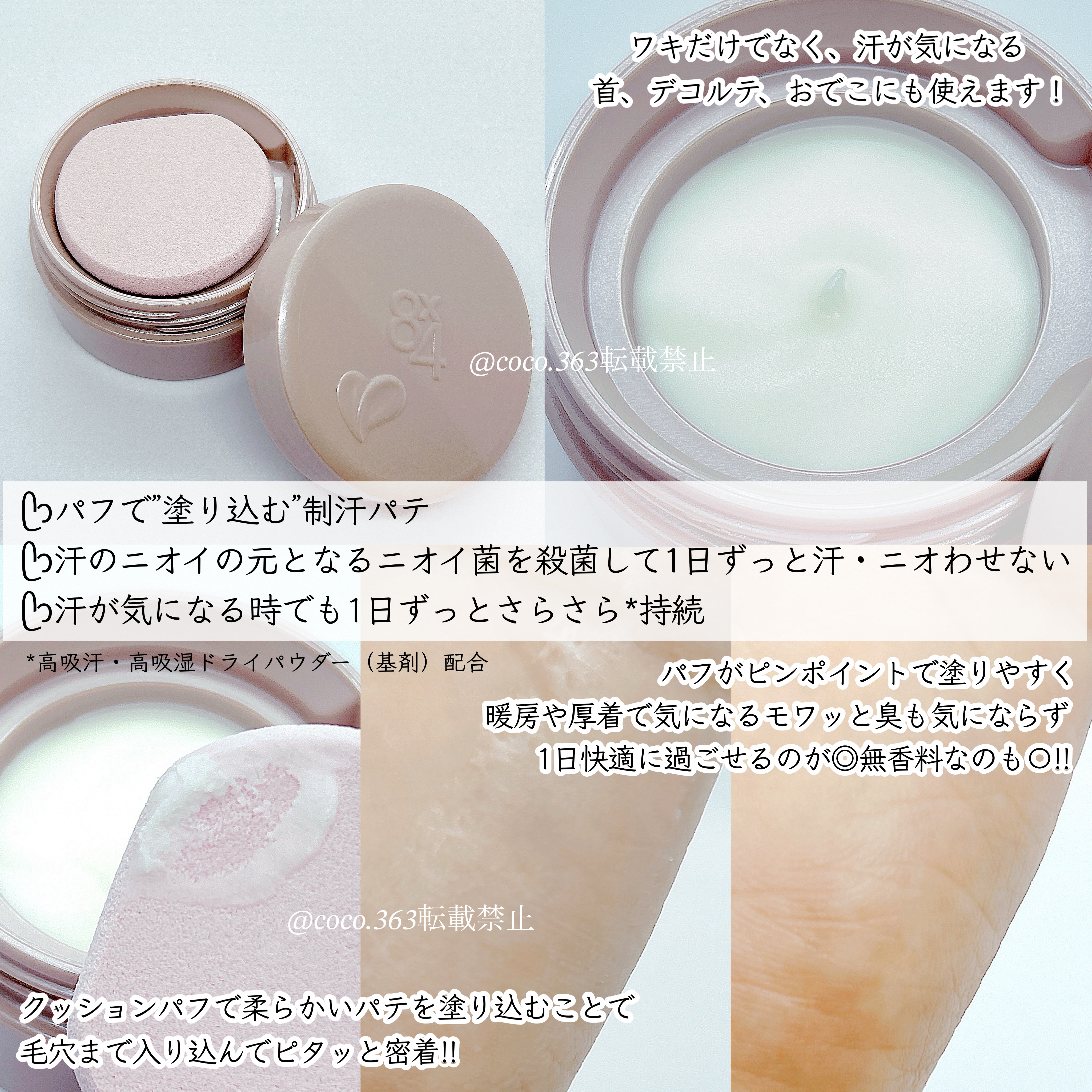 ８x４ デオドラントパテ【医薬部外品】/８ｘ４/デオドラント・制汗剤を使ったクチコミ（2枚目）