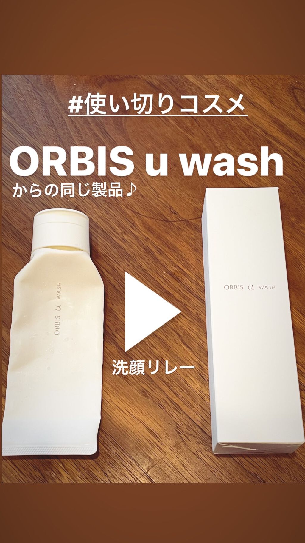 オルビスユー ウォッシュ/オルビス/洗顔フォームを使ったクチコミ(1枚目)