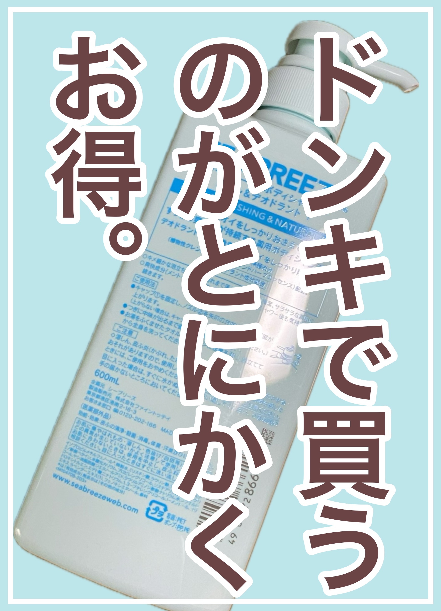 ボディシャンプー クール＆デオドラント ジャンボサイズ 600ml/シーブリーズ/ボディソープを使ったクチコミ（2枚目）
