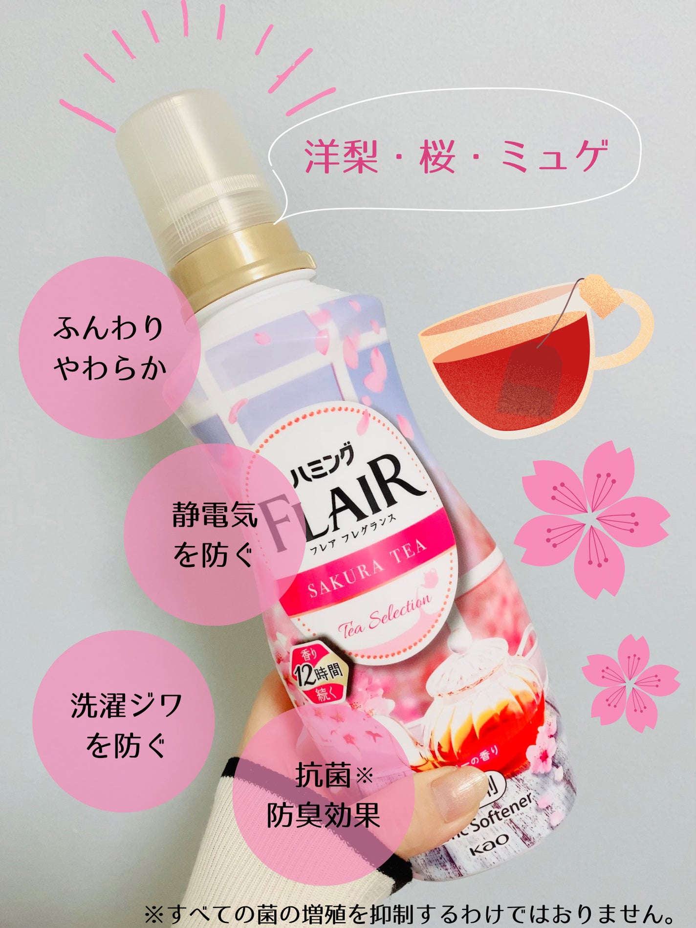 ハミング フレア フレグランス さくらティーの香り/ハミングフレア/柔軟剤を使ったクチコミ(2枚目)