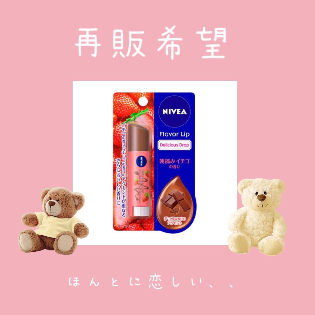 ニベア フレーバーリップ デリシャスドロップ ピーチの香り/ニベア/リップクリームを使ったクチコミ（1枚目）