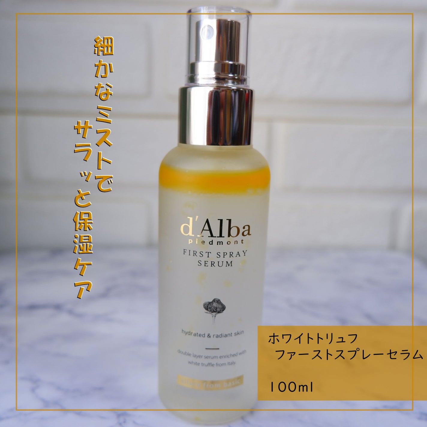 ダルバ ホワイトトリュフファーストスプレーセラム/ダルバ/ミスト状化粧水を使ったクチコミ(1枚目)