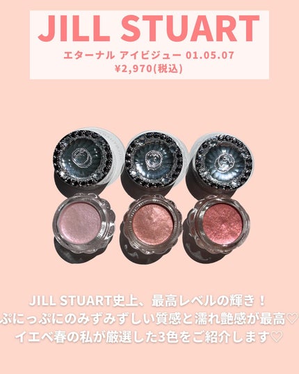 ジルスチュアート エターナル アイビジュー 01 my pink diamond/JILL STUART/ジェル・クリームアイシャドウを使ったクチコミ(2枚目)