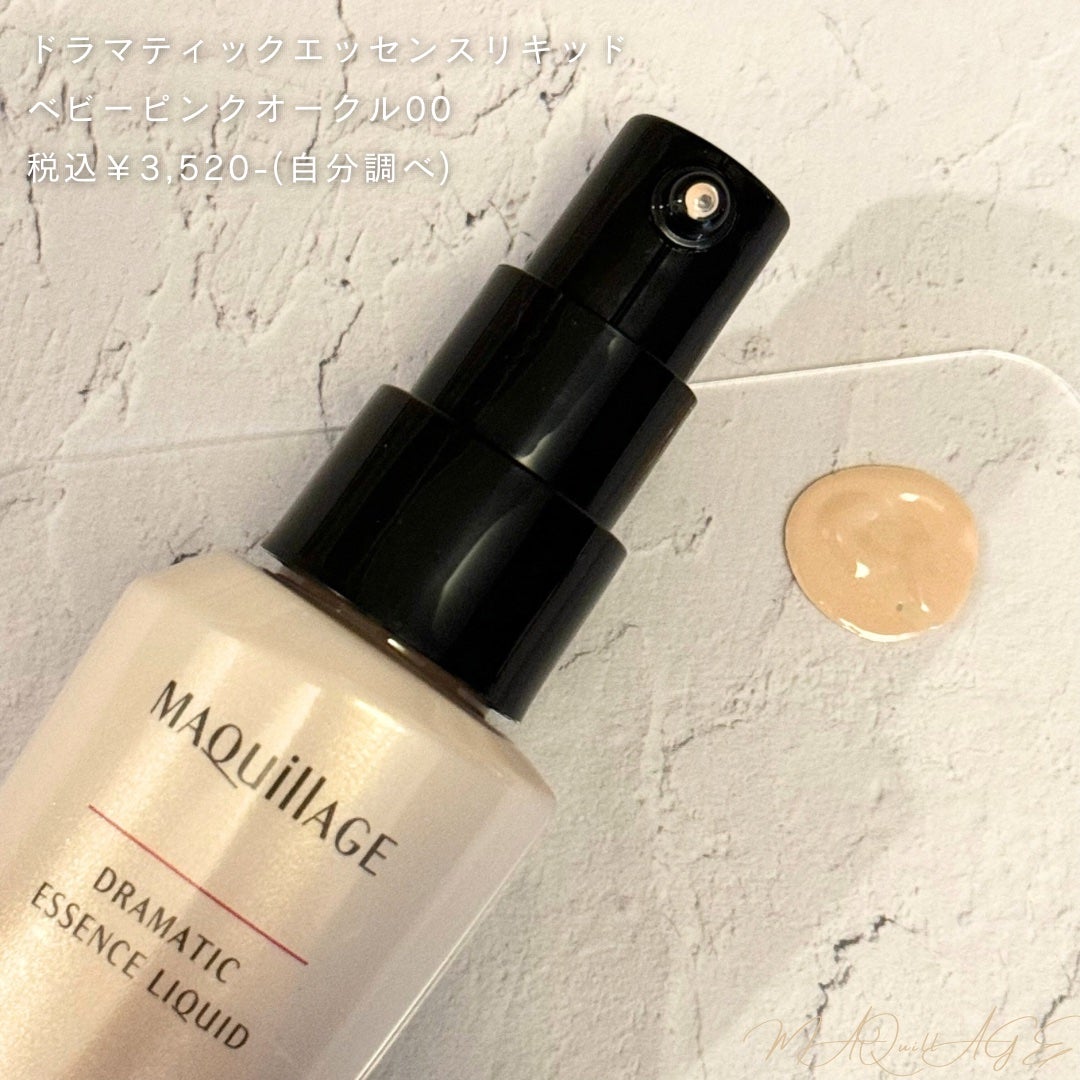 ドラマティックエッセンスリキッド/マキアージュ/リキッドファンデーションを使ったクチコミ(3枚目)