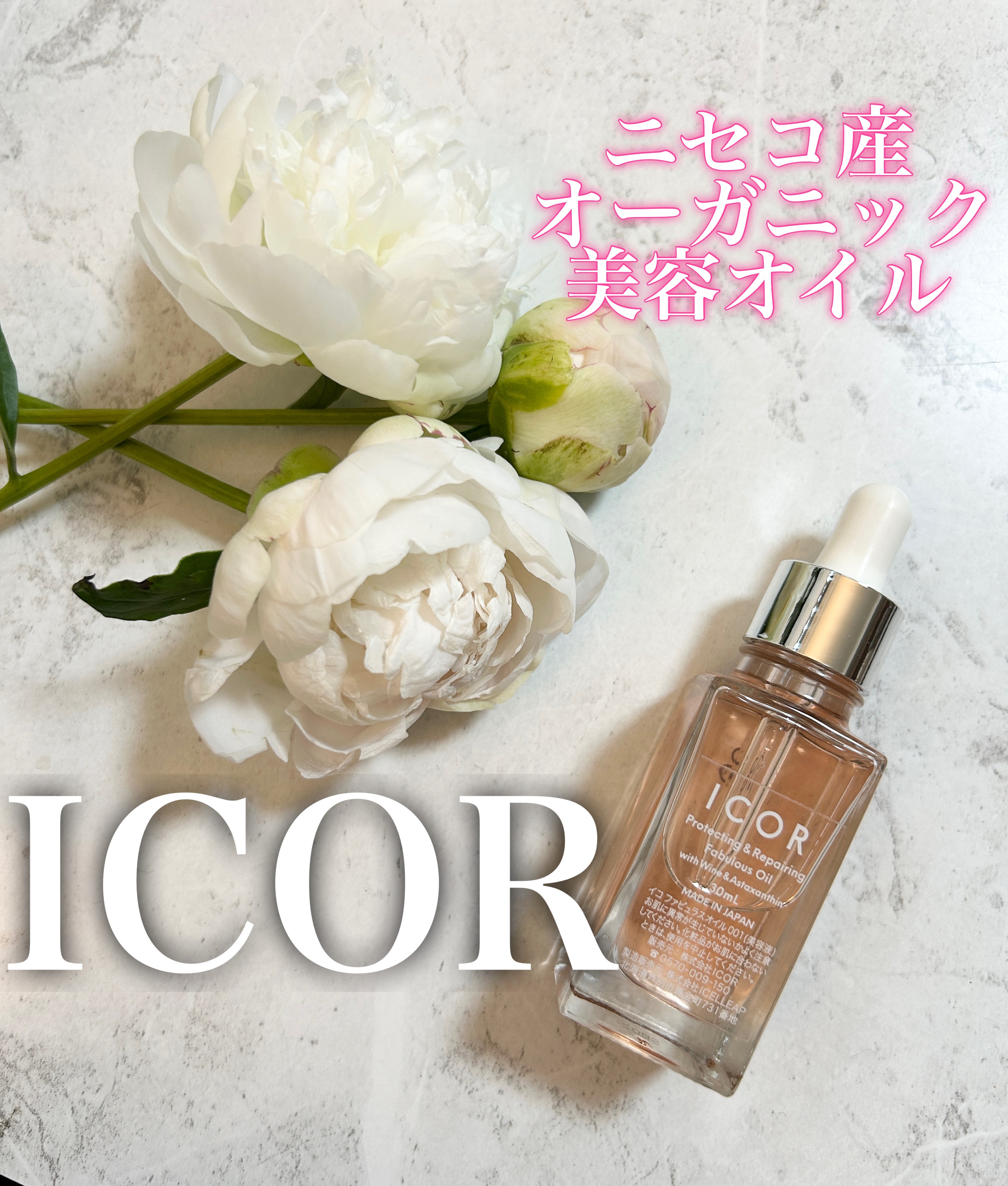 きれいな桜カラーのICORの美容オイル🌸
アスタキサンチンの天然カラーで、
抗酸化作用が強いと言われる北海道ワインに配合されたポリフェノールが豊富なんだそう💕
⁡
⁡
オーガニックで、敏感肌の人も安心して使える
⁡
⁡
オイルですが、さ