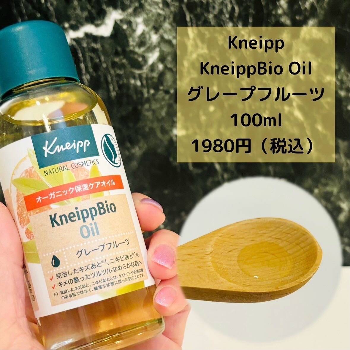 クナイプビオ オイル/クナイプ/ボディオイルを使ったクチコミ（3枚目）