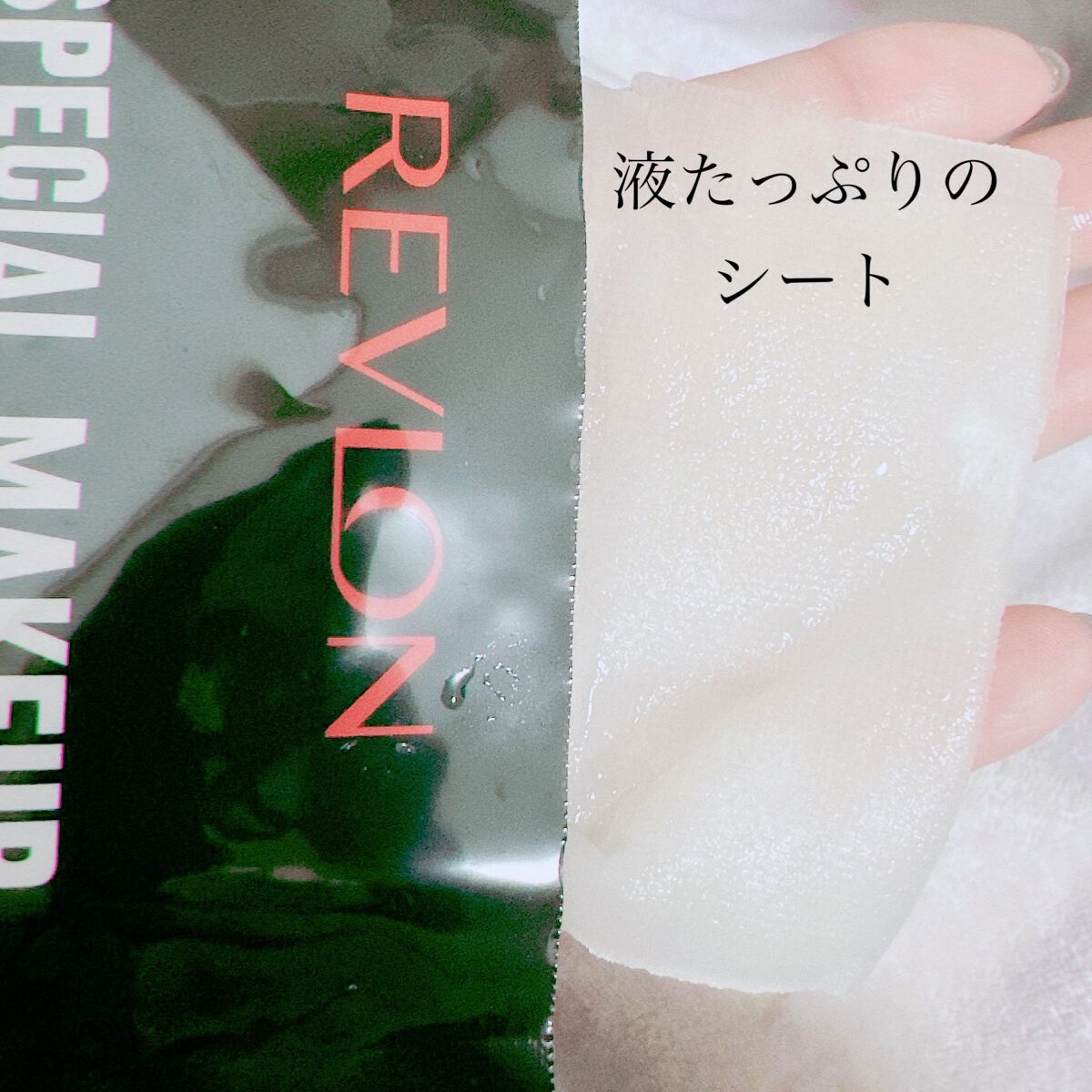 スペシャルメイクアップベースマスク/REVLON/シートマスク・パックを使ったクチコミ（3枚目）