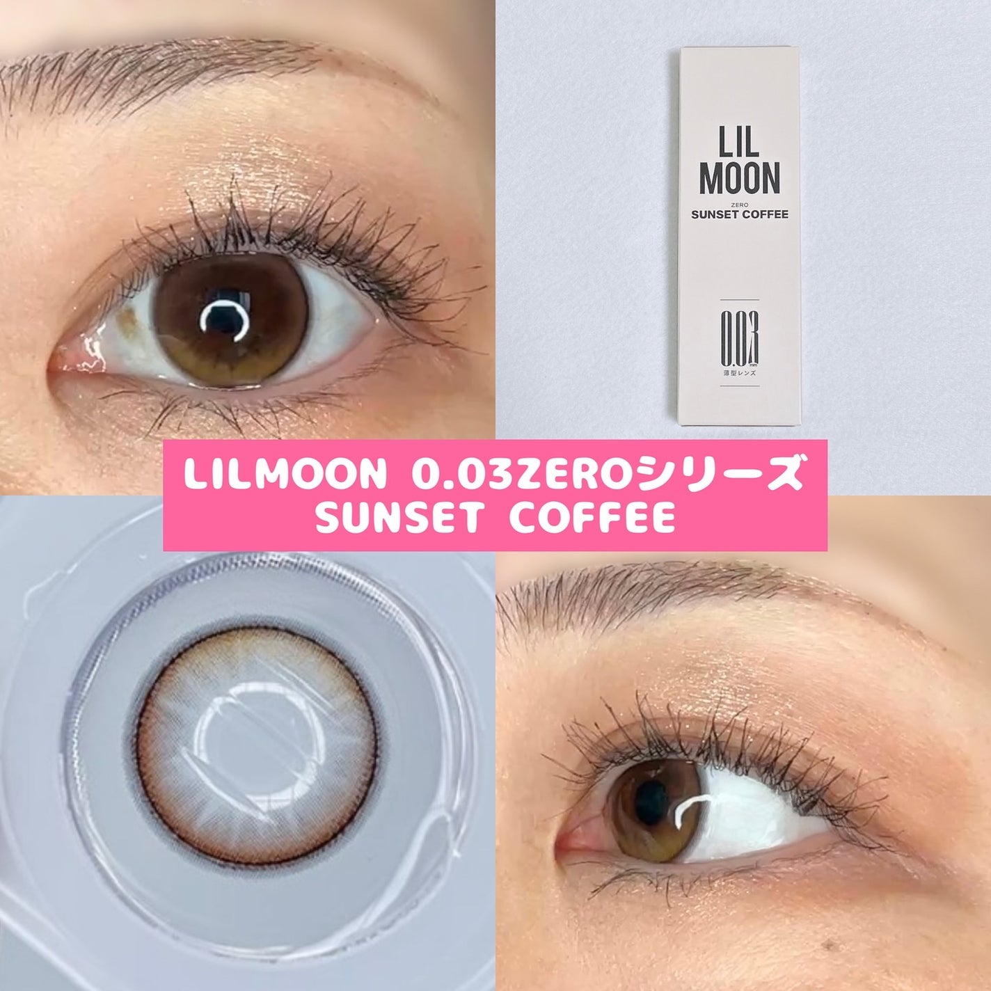 LILMOON 1day 0.03ZERO/LILMOON/ワンデー(1DAY)カラコンを使ったクチコミ(1枚目)