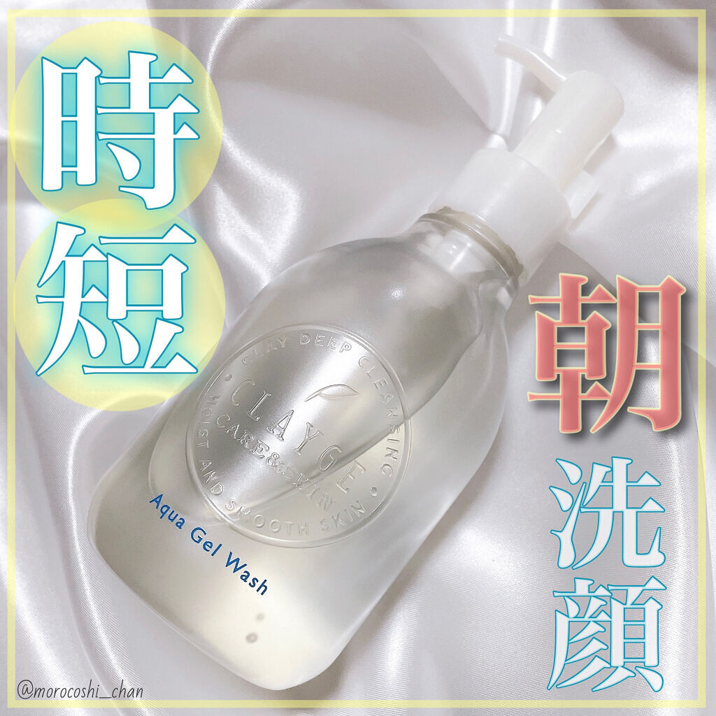 アクアジェルウォッシュ/CLAYGE/その他洗顔料を使ったクチコミ（1枚目）