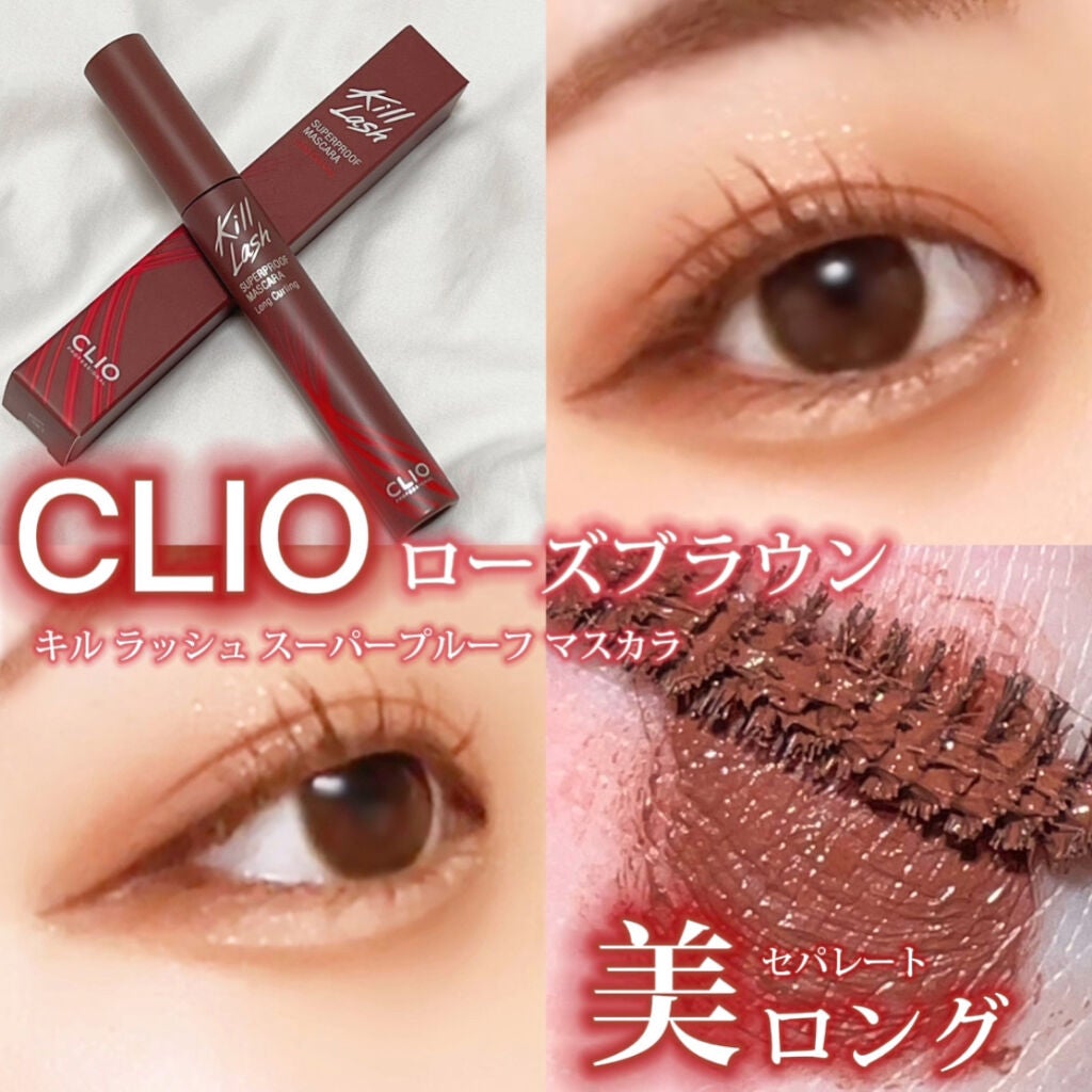 キル ラッシュ スーパープルーフ マスカラ/CLIO/マスカラを使ったクチコミ(1枚目)