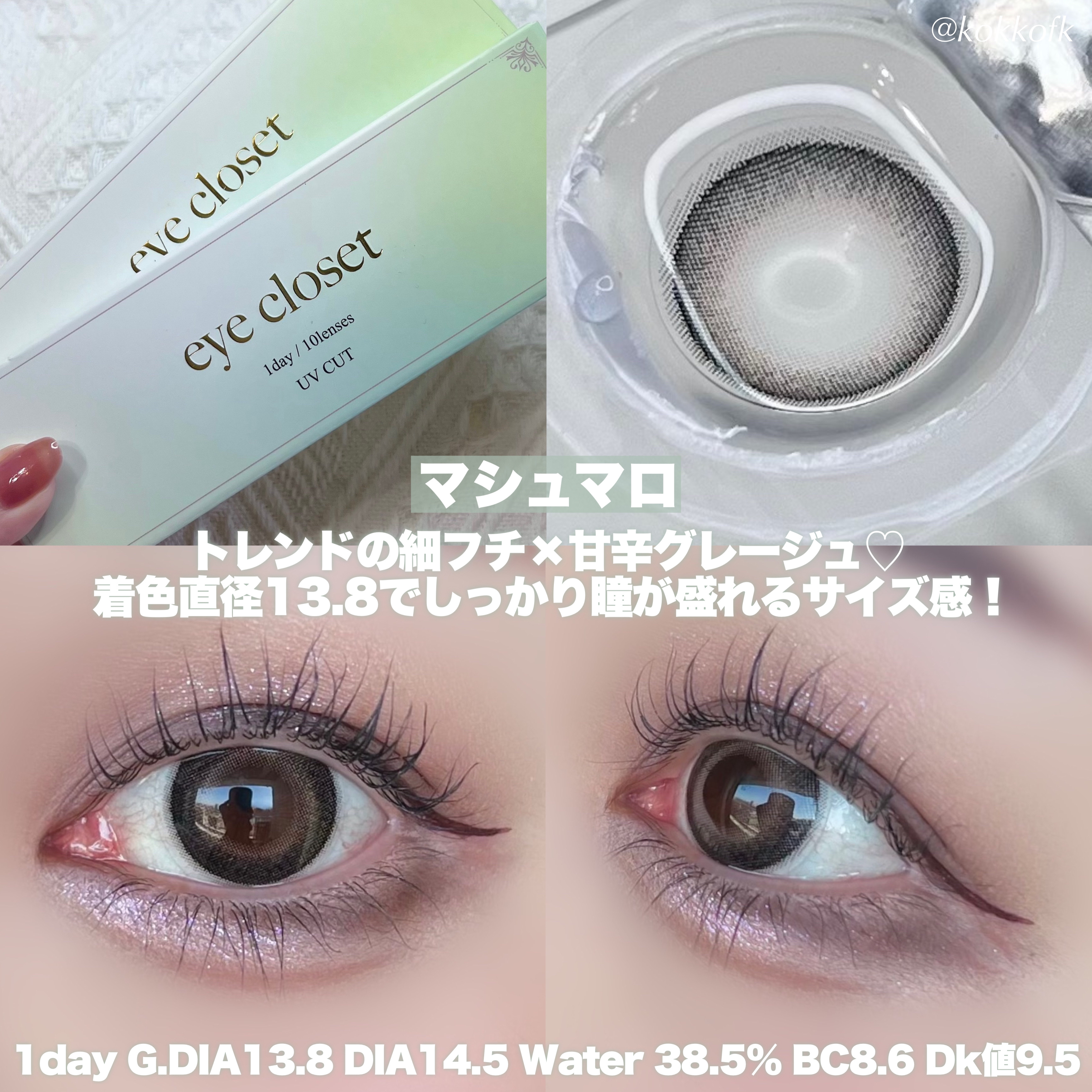 eye closet AQUA MOIST UV 1day マシュマロ/EYE CLOSET/ワンデー（１DAY）カラコンを使ったクチコミ（2枚目）