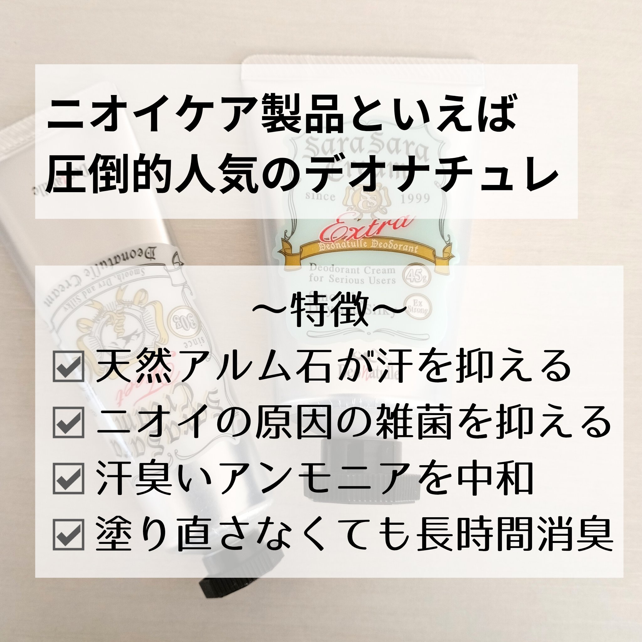 薬用さらさらクリーム/デオナチュレ/デオドラント・制汗剤を使ったクチコミ（2枚目）
