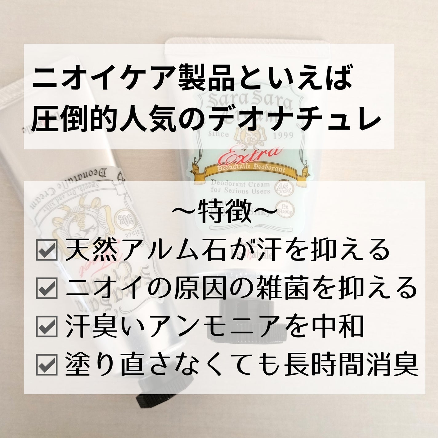 薬用足指さらさらクリーム/デオナチュレ/デオドラント・制汗剤を使ったクチコミ(2枚目)