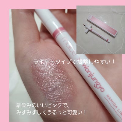 うるみリキッドライナー/muice/リキッドアイライナーを使ったクチコミ(3枚目)