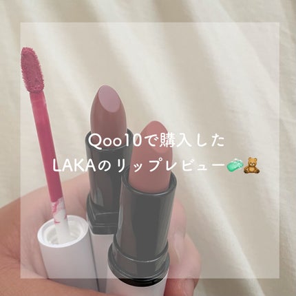 スムースマットリップスティック/Laka/口紅を使ったクチコミ(1枚目)