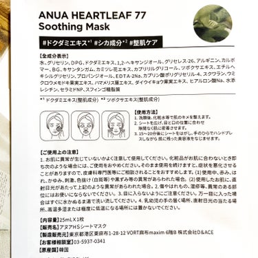 Anua ドクダミ77 % 鎮静マスクパックのクチコミ「🐻‍❄️気に入りすぎてトナーも買ったよ🐻‍❄️
Anua
ドクダミ77%
スージングシートマス.....」（3枚目）