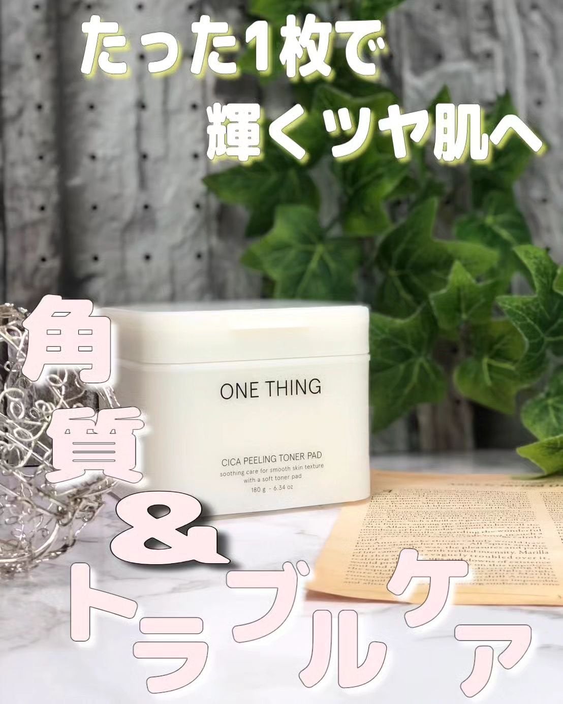 シカピーリングトナーパッド/ONE THING/トナーパッドを使ったクチコミ(1枚目)