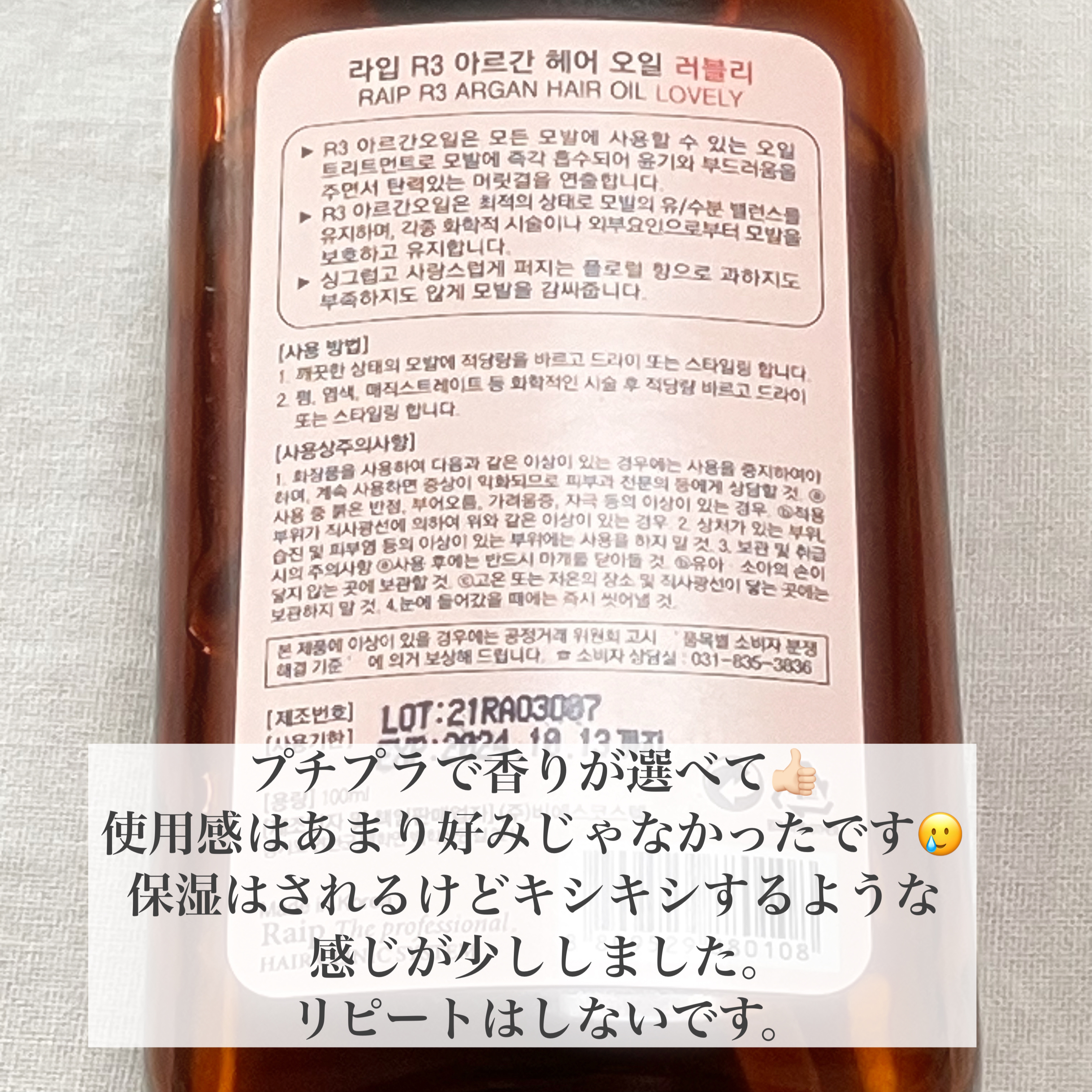 RAIP ライプ R3 アルガン ヘアオイルのクチコミ「RAIP　ライプ R3 アルガン ヘアオイル
LOVELY ELEGANCE OCEAN BL.....」（2枚目）