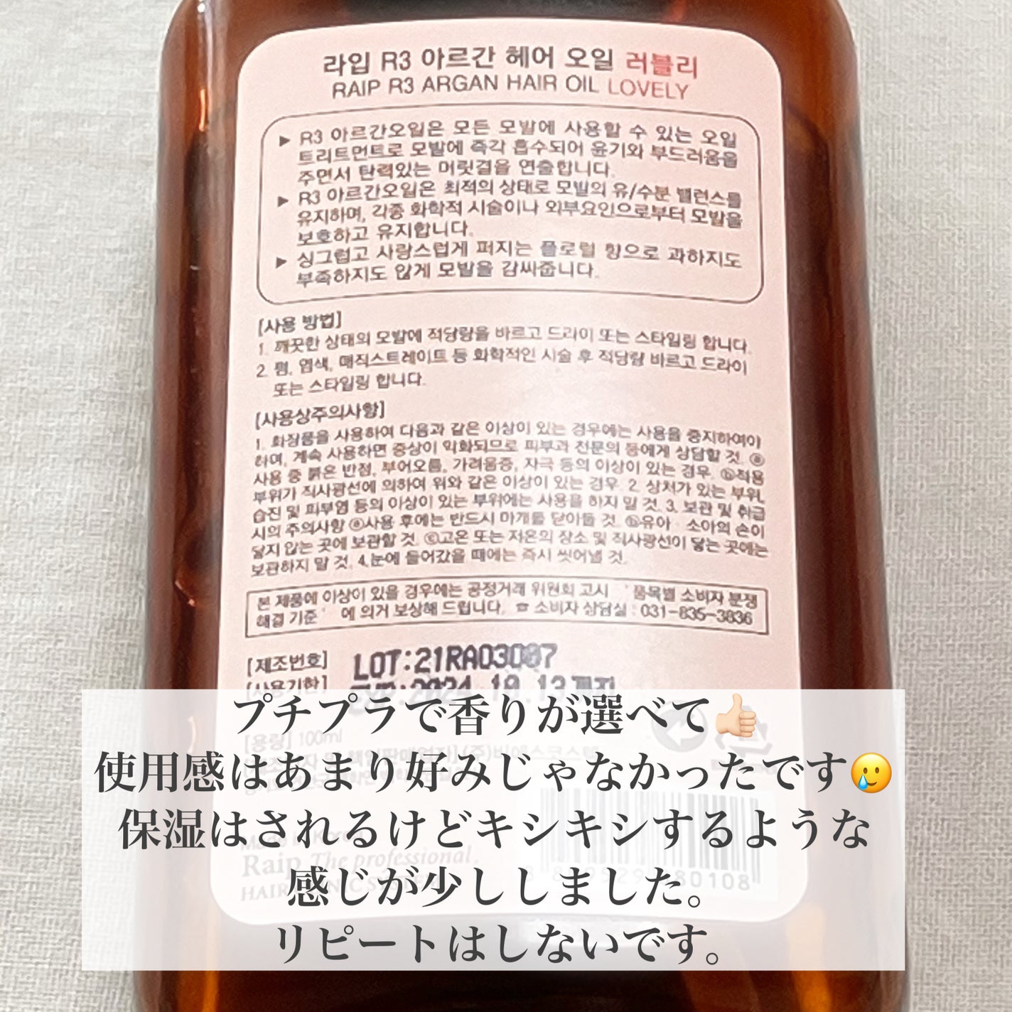 ライプ R3 アルガン ヘアオイル/RAIP/ヘアオイルを使ったクチコミ(2枚目)