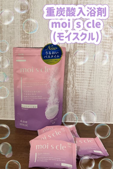 アイリスオーヤマ
moi s cle モイスクル


LIPSを通してアイリスオーヤマ様から
いただきました。
ありがとうございます🙇‍♀️

☆保湿成分L-アルギニン配合
でうるおいバスタイム♪

☆