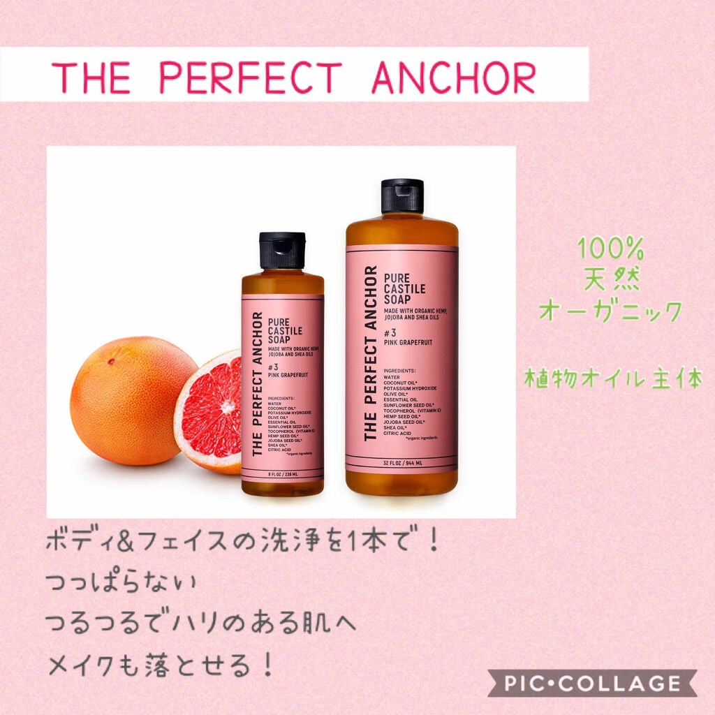 ザ・パーフェクトアンカー ピンクグレープフルーツ #3/THE PERFECT ANCHOR/ボディソープを使ったクチコミ(1枚目)