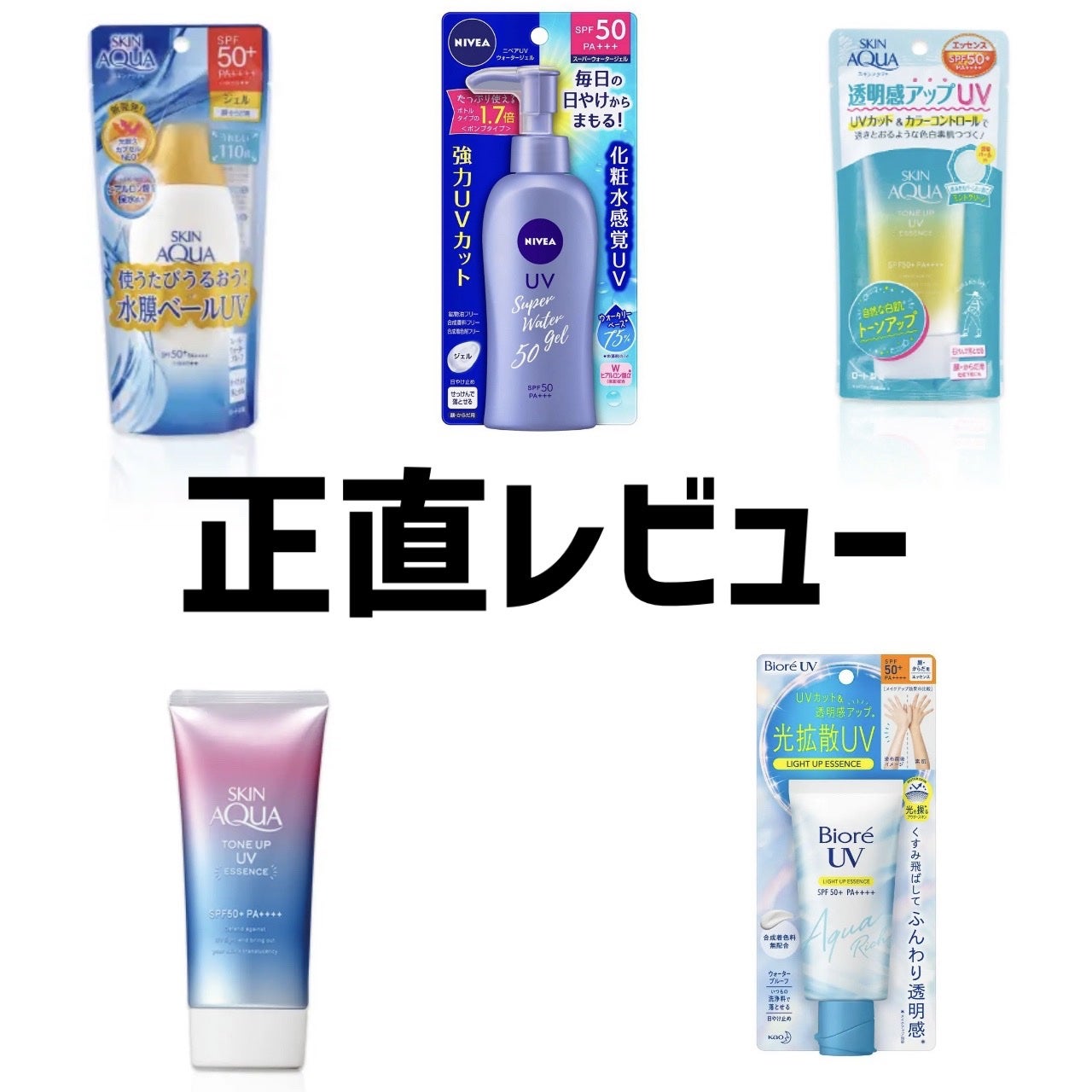 スキンアクア スーパーモイスチャージェル/スキンアクア/日焼け止めジェルを使ったクチコミ(1枚目)