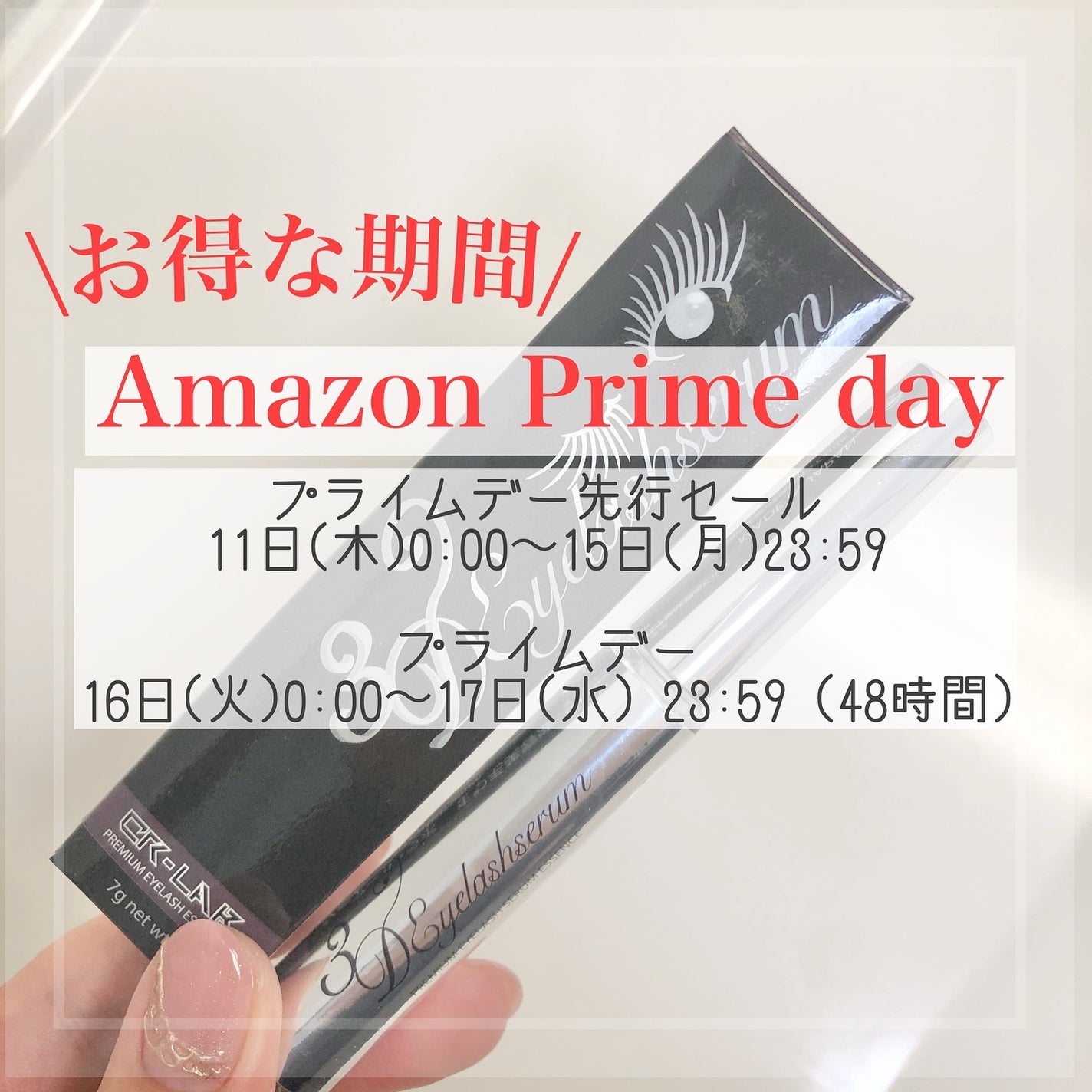 3Dアイラッシュセラム/CR-lab(シーアール・ラボ)/まつげ美容液を使ったクチコミ(3枚目)