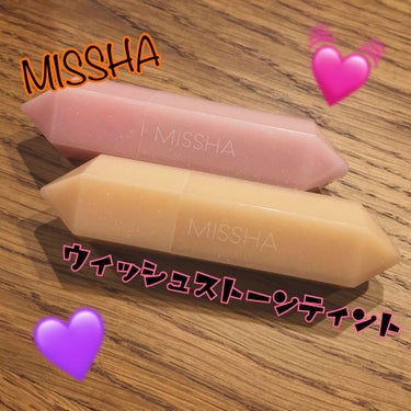 💓MISSHA ウィッシュストーンティント💓

これは私の誕生日でお母さんからプレゼントで買ってもらいました🙄💕
MISSHAの新作でダイヤ型のティントです😆💓
パケも可愛くて付けると落ちないすごい優秀