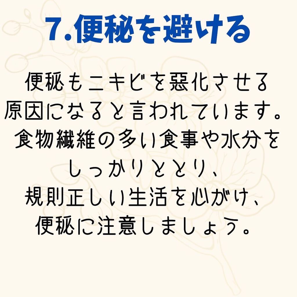 Mii on LIPS 「【ニキビの予防法❷】今回は前回に引き続きニキビ予防法の続きです..」(6枚目)