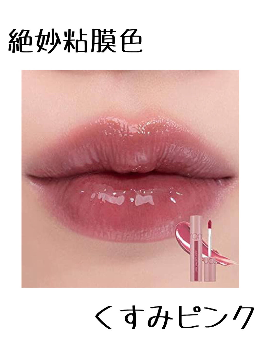 ジューシーラスティングティント/rom&nd/リップティントを使ったクチコミ（1枚目）