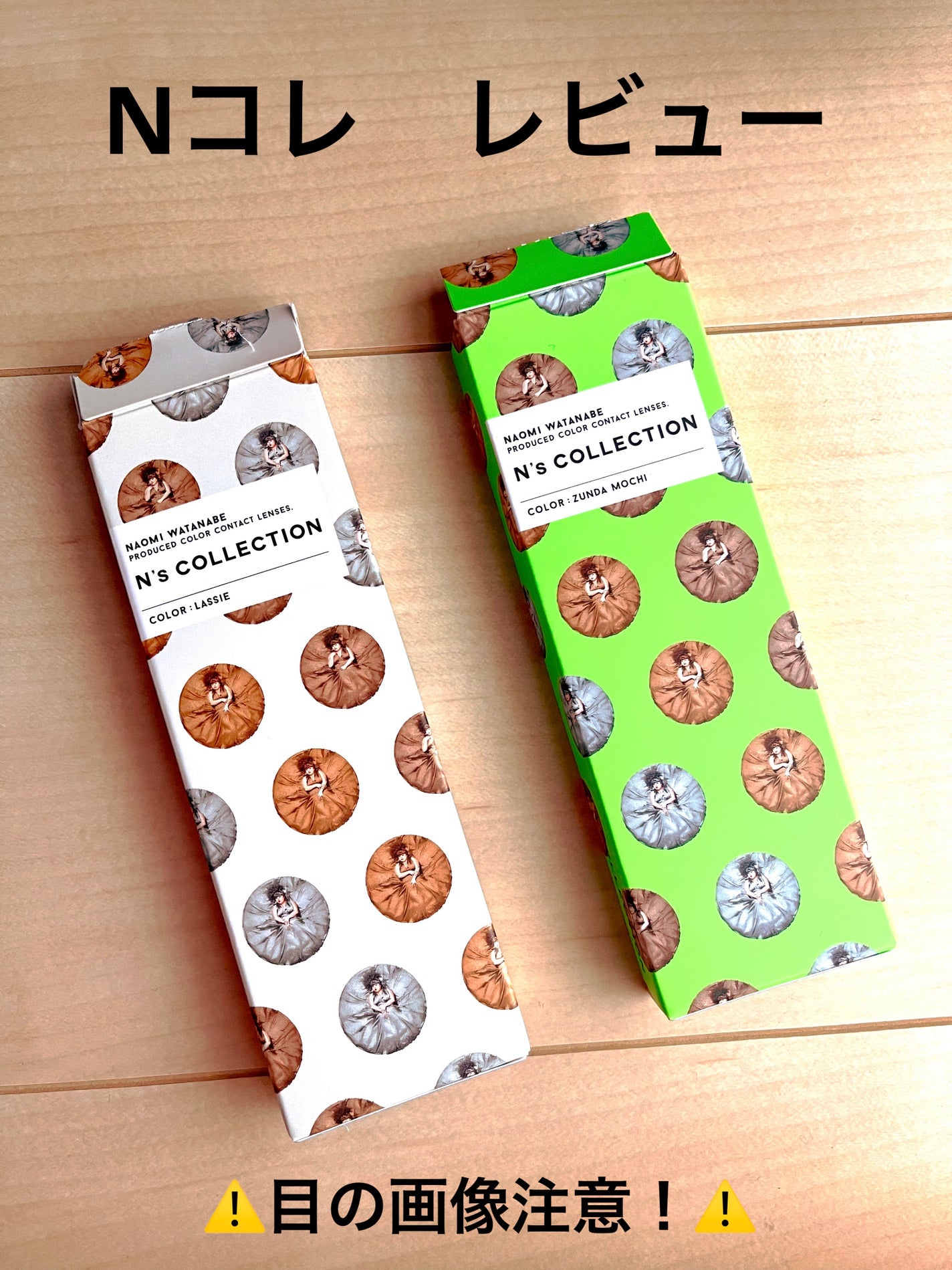 N’s COLLECTION 1day/N’s COLLECTION/ワンデー(1DAY)カラコンを使ったクチコミ(1枚目)