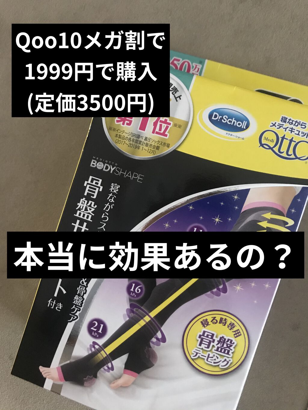 寝ながらメディキュット スパッツ 骨盤テーピング/メディキュット/着圧ソックス・レギンスを使ったクチコミ（1枚目）
