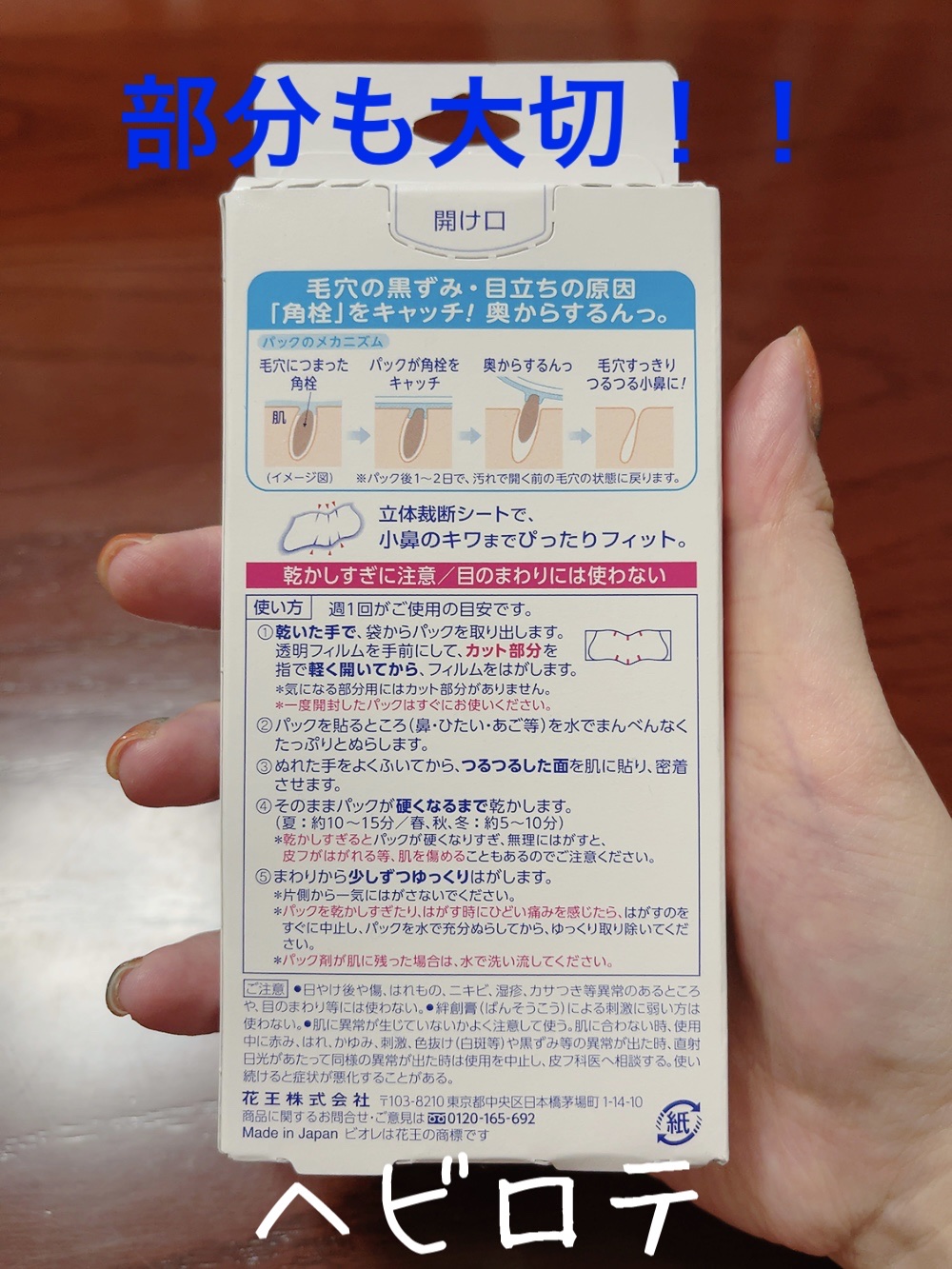 毛穴すっきりパック 鼻用＋気になる部分用/ビオレ/シートマスク・パックを使ったクチコミ（2枚目）