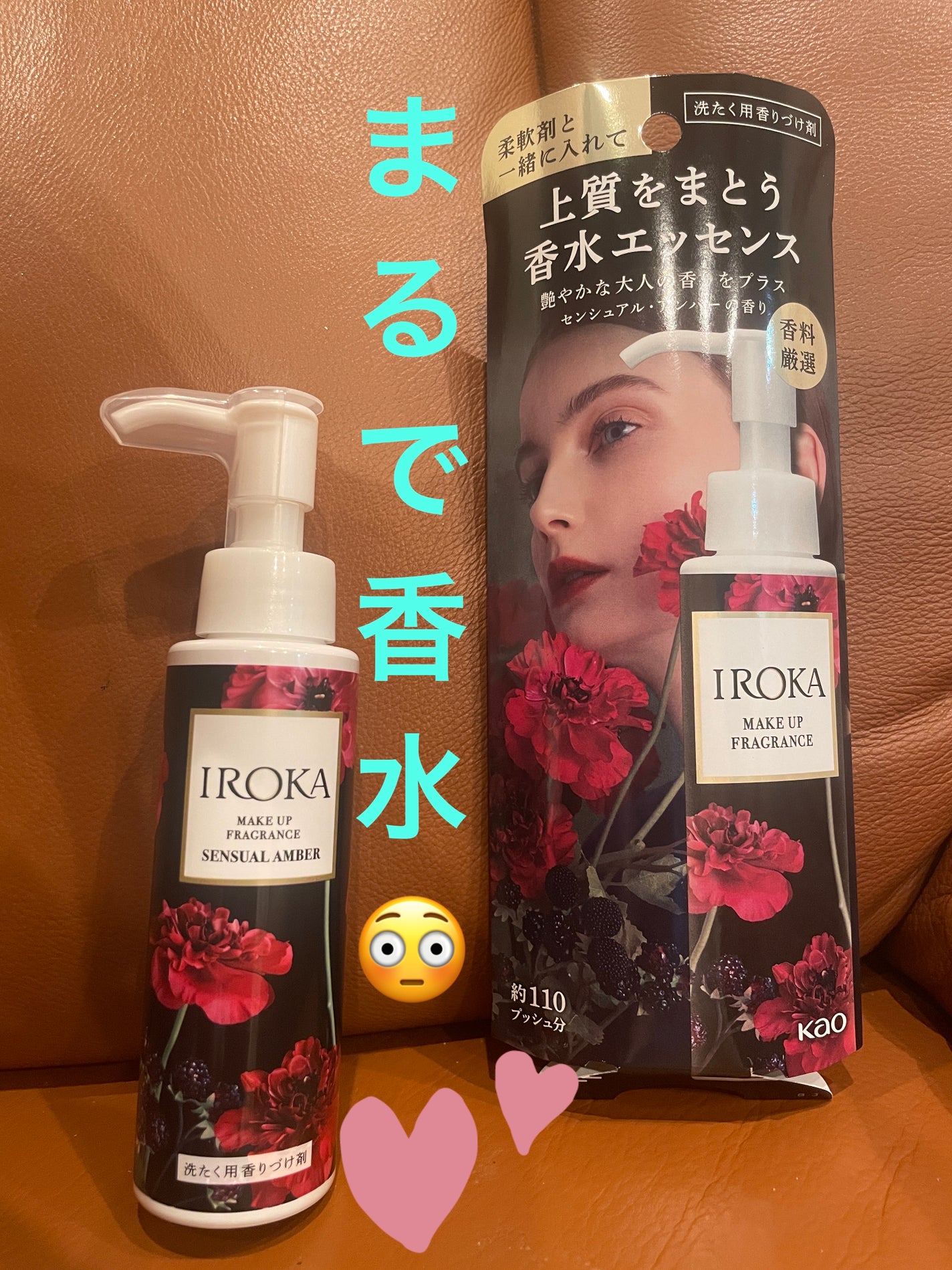 メイクアップフレグランス センシュアルアンバー/IROKA/その他ランドリー用品を使ったクチコミ(1枚目)