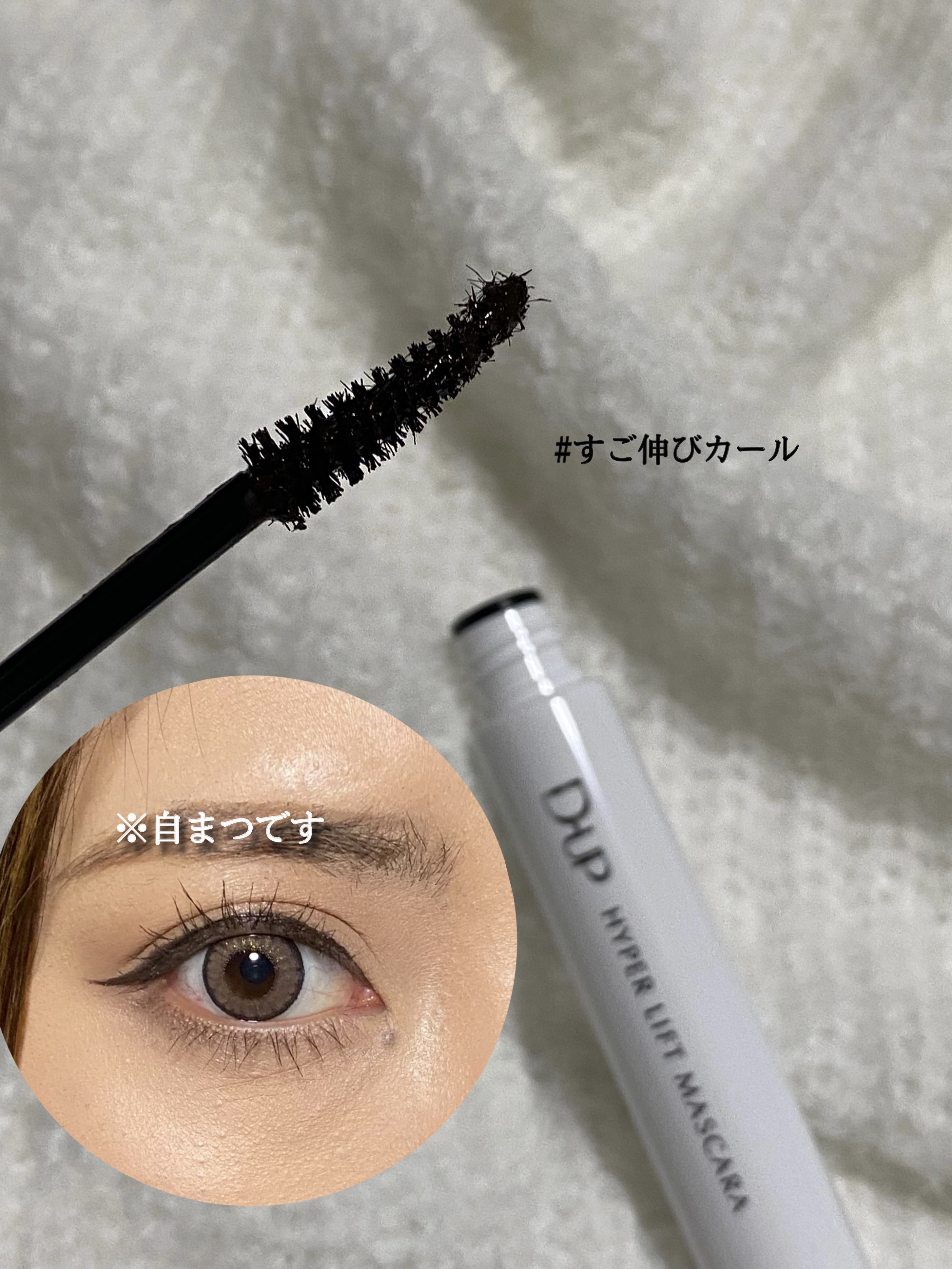ハイパーリフトマスカラ/D-UP/マスカラを使ったクチコミ（3枚目）