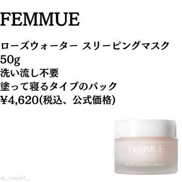 ローズウォーター スリーピングマスク/FEMMUE/フェイスクリームを使ったクチコミ（2枚目）