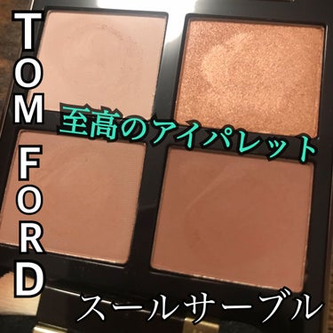 アイ カラー クォード/TOM FORD BEAUTY/アイシャドウパレットを使ったクチコミ（1枚目）