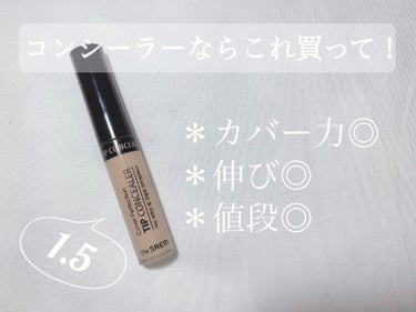 カバーパーフェクション チップコンシーラー/the SAEM/リキッドコンシーラーを使ったクチコミ（1枚目）