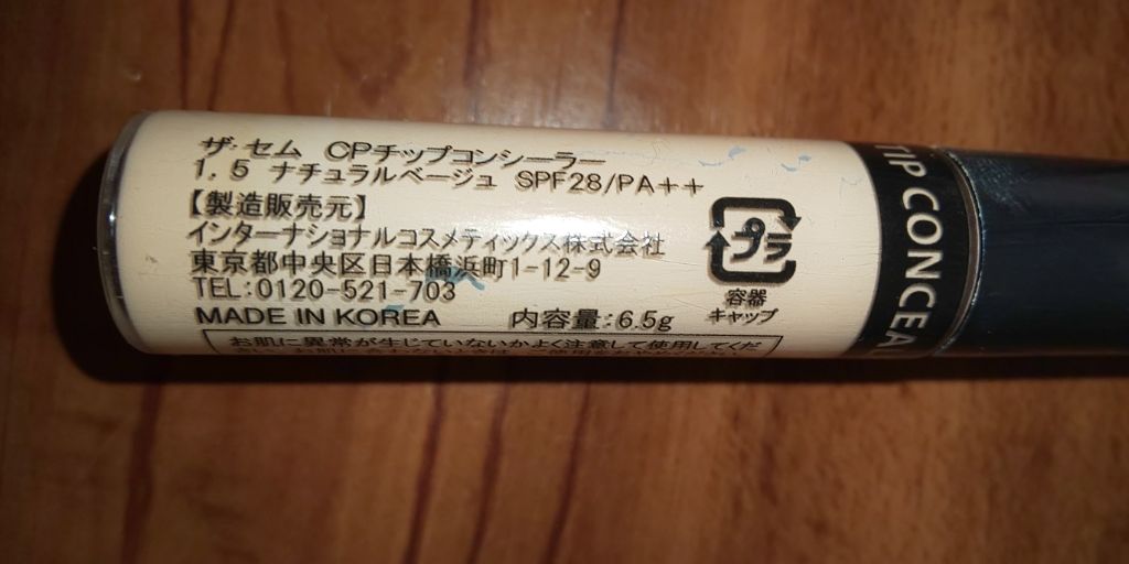 カバーパーフェクション チップコンシーラー/the SAEM/リキッドコンシーラーを使ったクチコミ(2枚目)