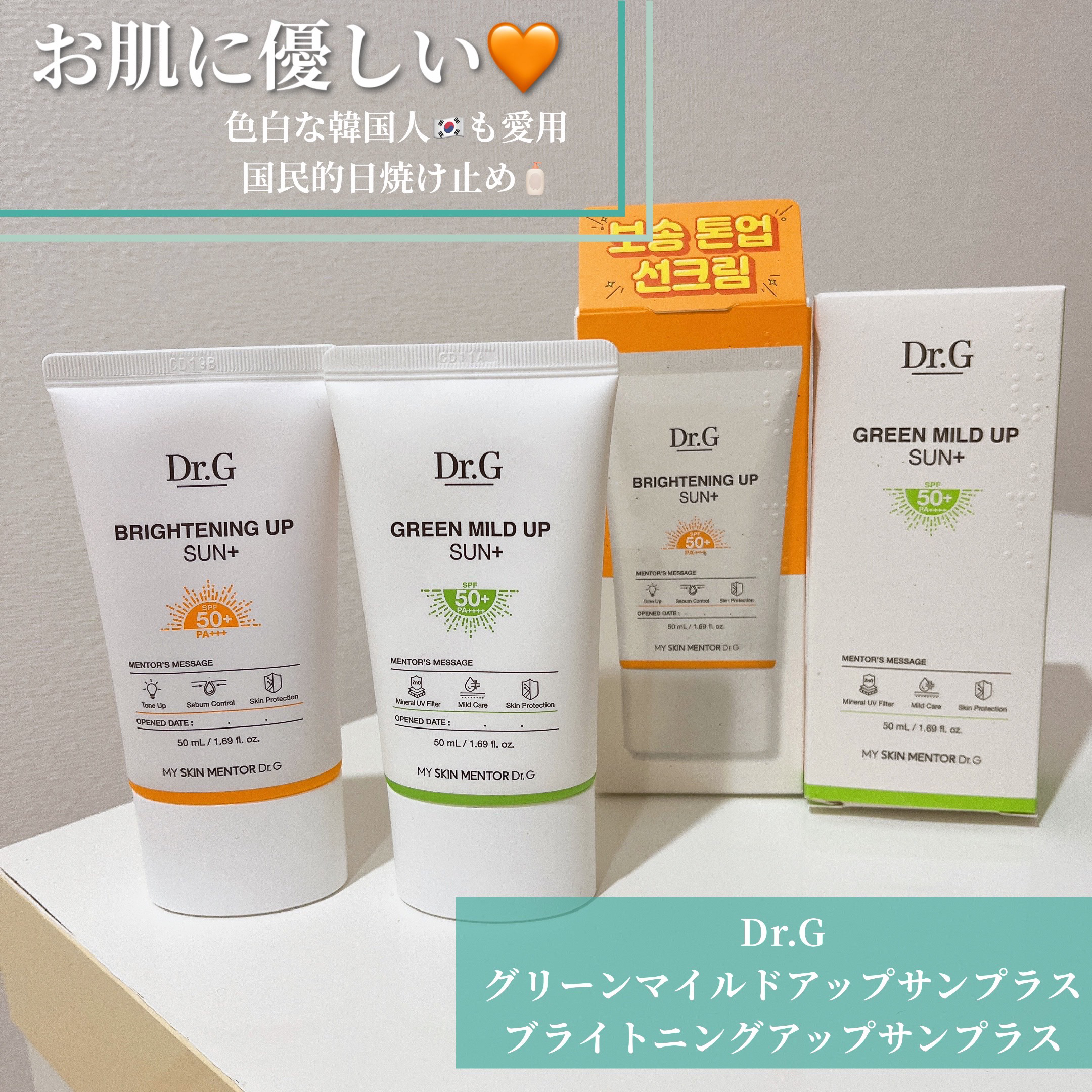 ブライトニングアップサンプラス/Dr.G/日焼け止めクリームを使ったクチコミ（1枚目）