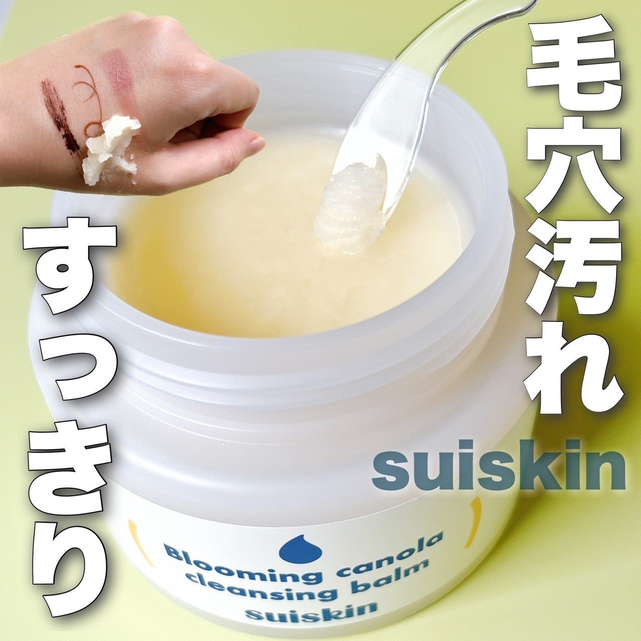 Blooming canola cleansing balm/suiskin/クレンジングバームを使ったクチコミ(1枚目)