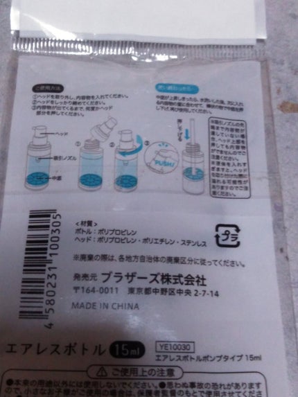 AIRLESS BOTTLE/セリア/その他を使ったクチコミ(2枚目)