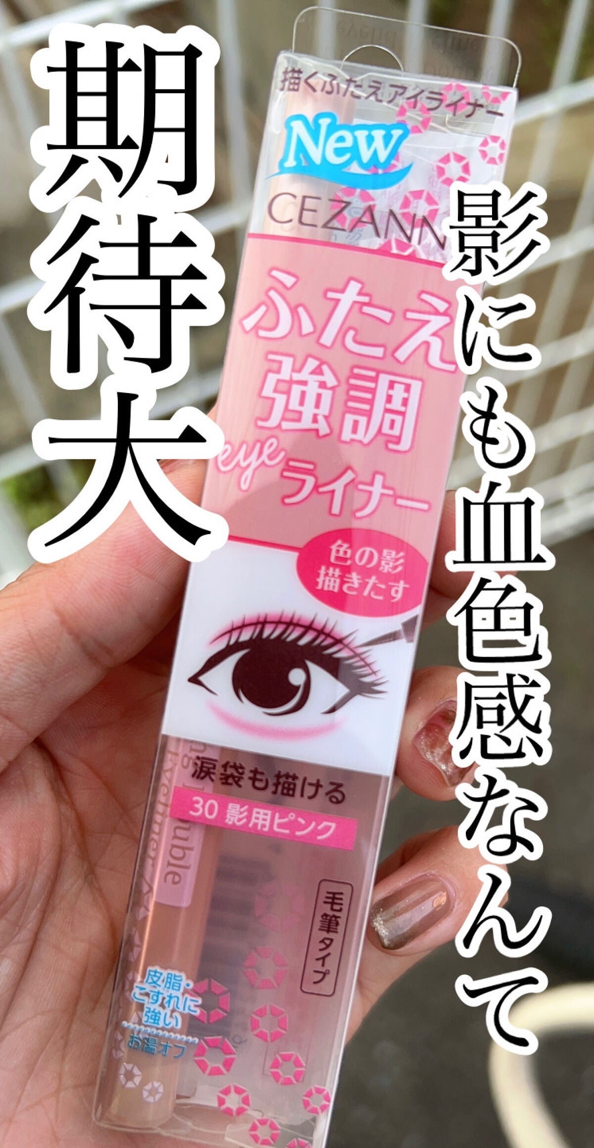 描くふたえアイライナー/CEZANNE/リキッドアイライナーを使ったクチコミ(2枚目)