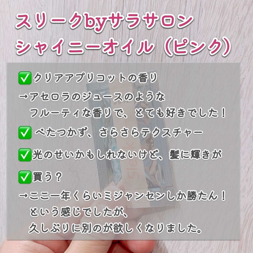 スリークbyサラサロン ファイバーオイル/スリーク by サラサロン/ヘアオイルを使ったクチコミ(2枚目)