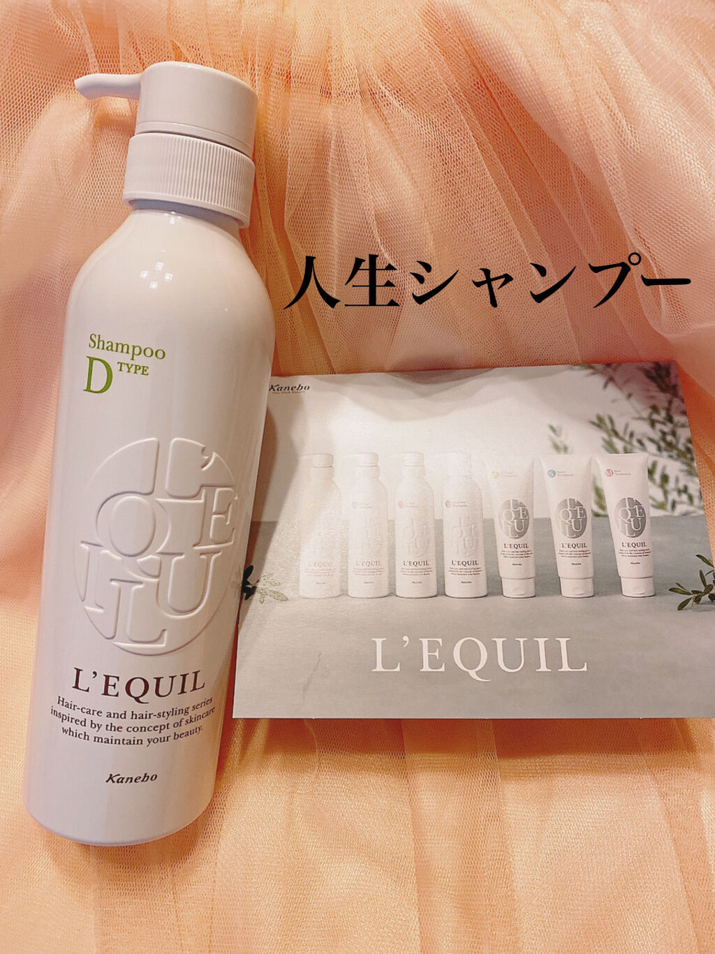 バランシングシャンプー D/リクイール/シャンプー・コンディショナーを使ったクチコミ（1枚目）