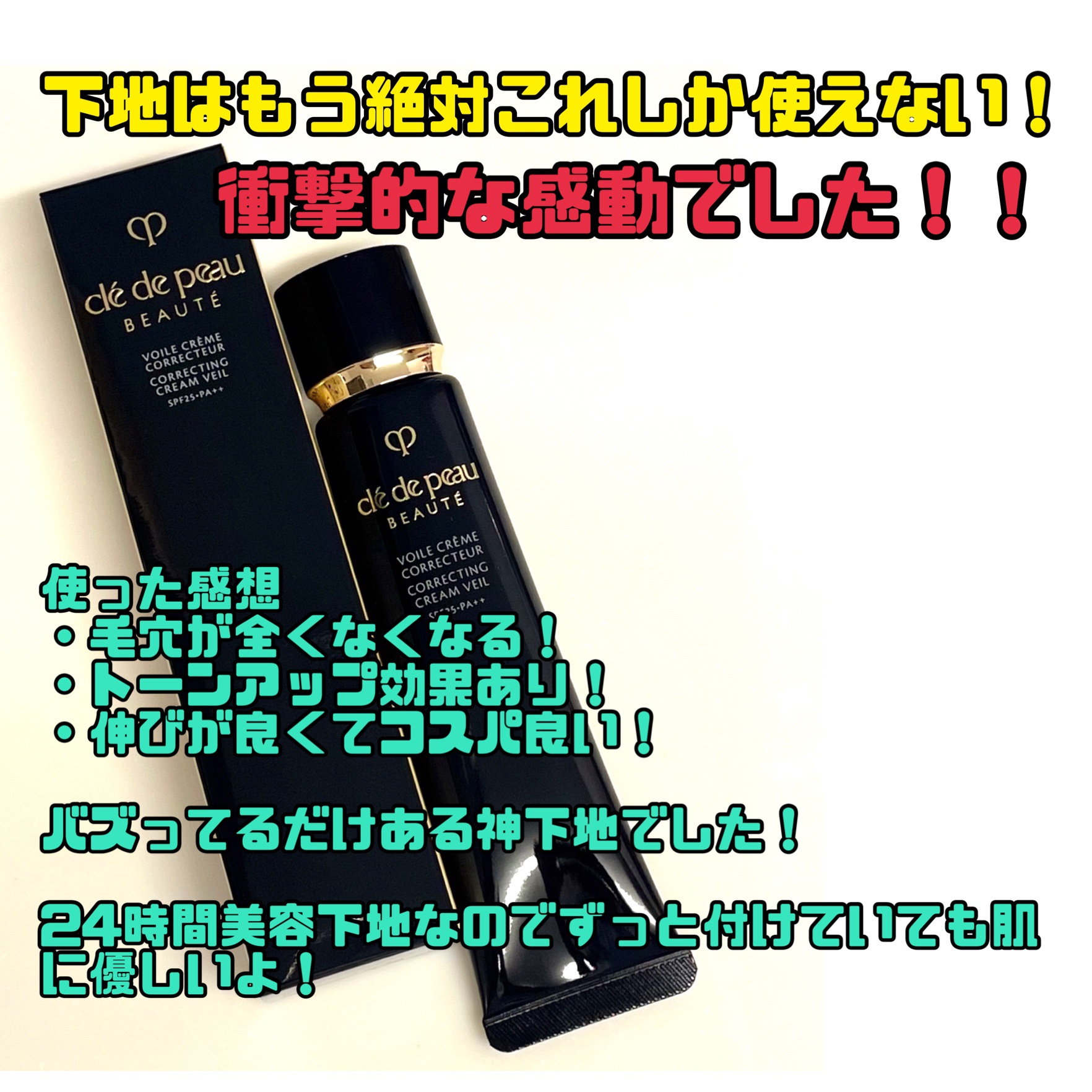 ヴォワールコレクチュールｎ/クレ・ド・ポー ボーテ/化粧下地を使ったクチコミ（3枚目）