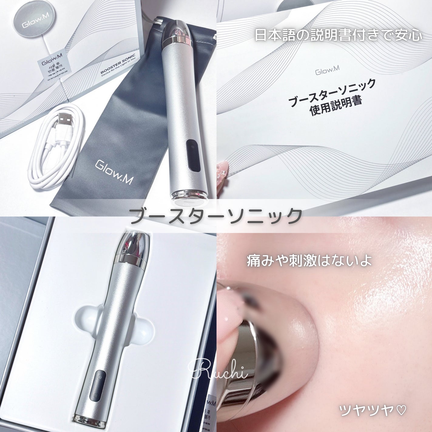 ブースターソニック/Glow.M/美顔器・マッサージを使ったクチコミ(3枚目)