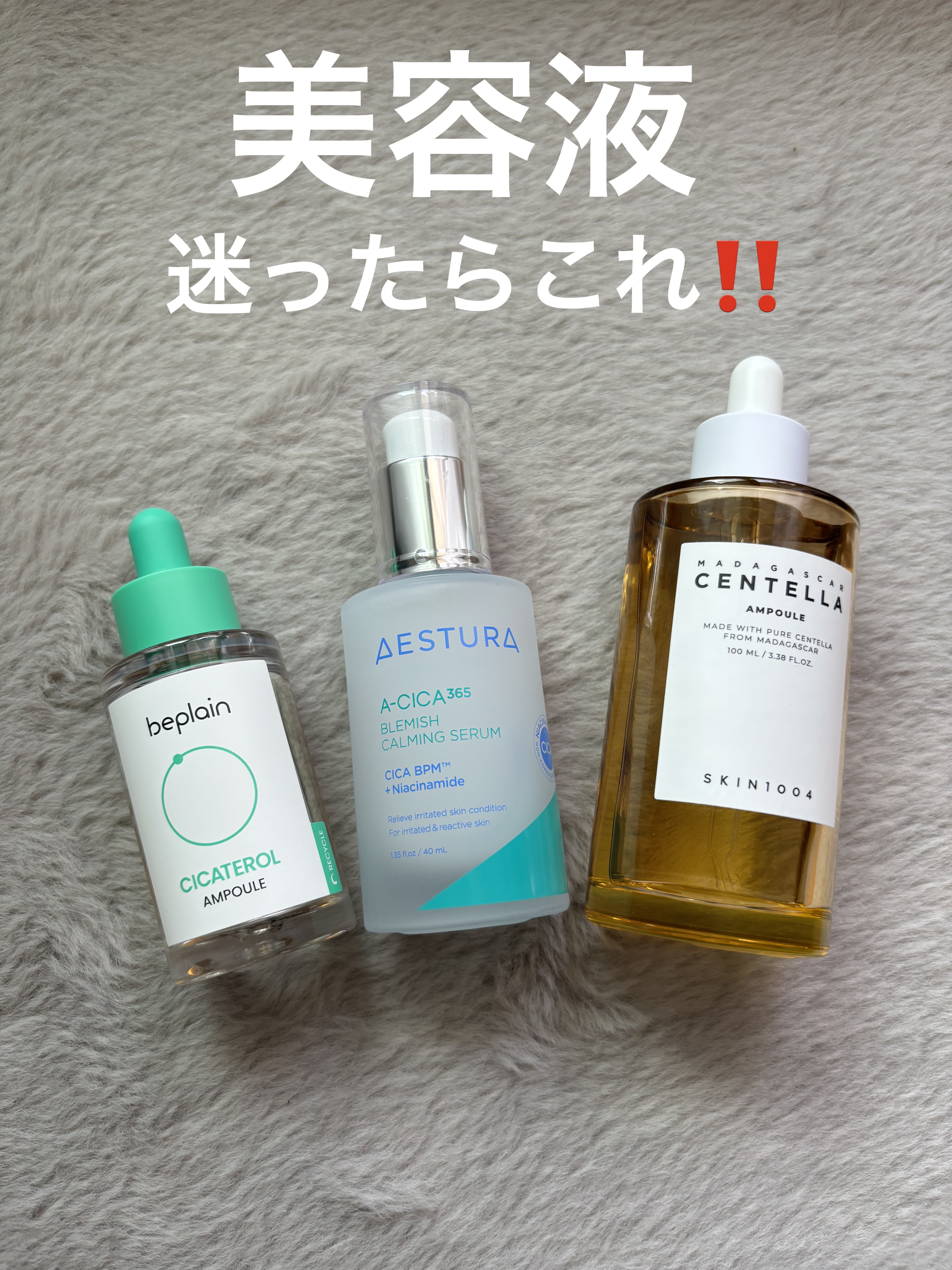 シカテロル美容液/beplain/美容液を使ったクチコミ（1枚目）