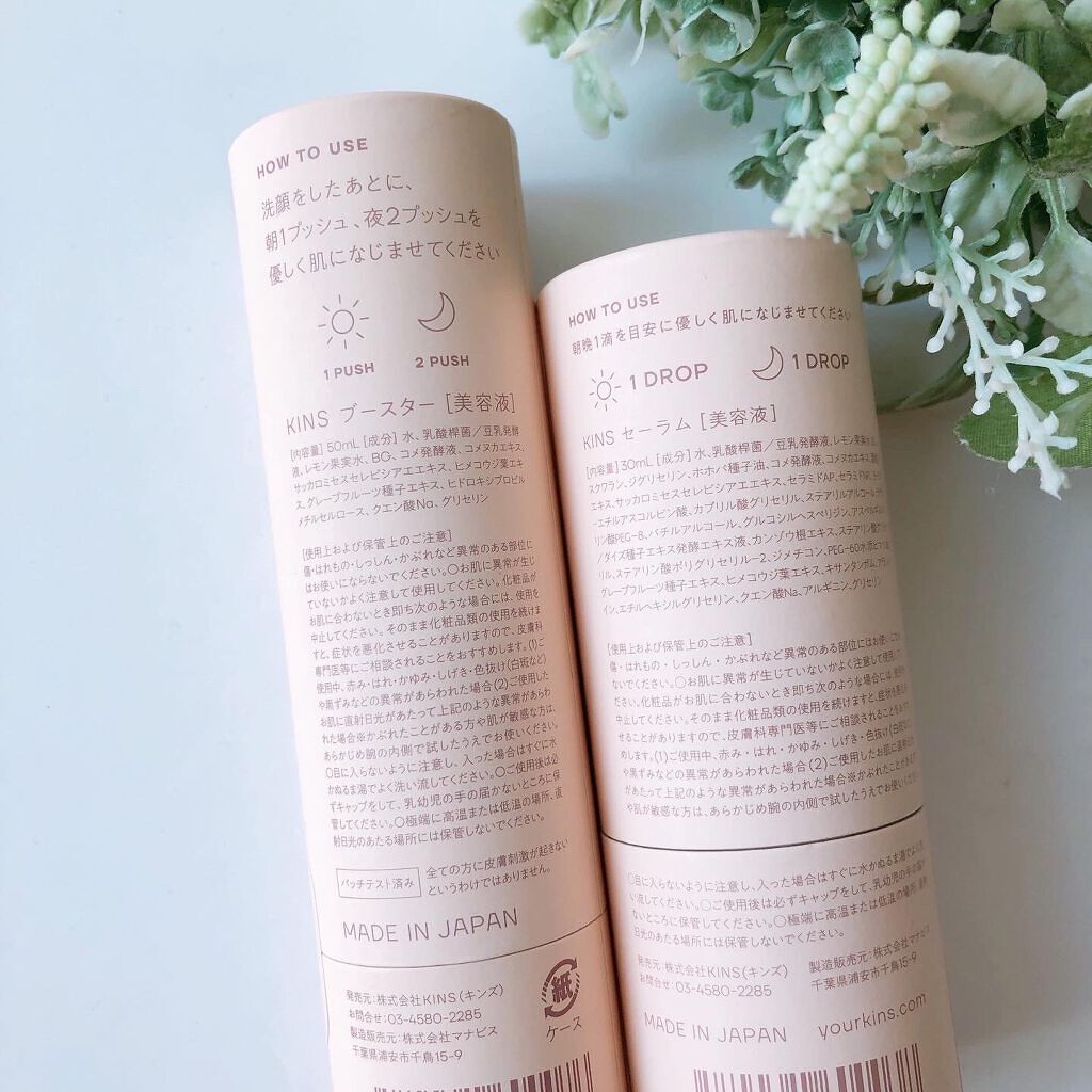 BOOSTER/KINS/ブースター・導入液を使ったクチコミ（3枚目）