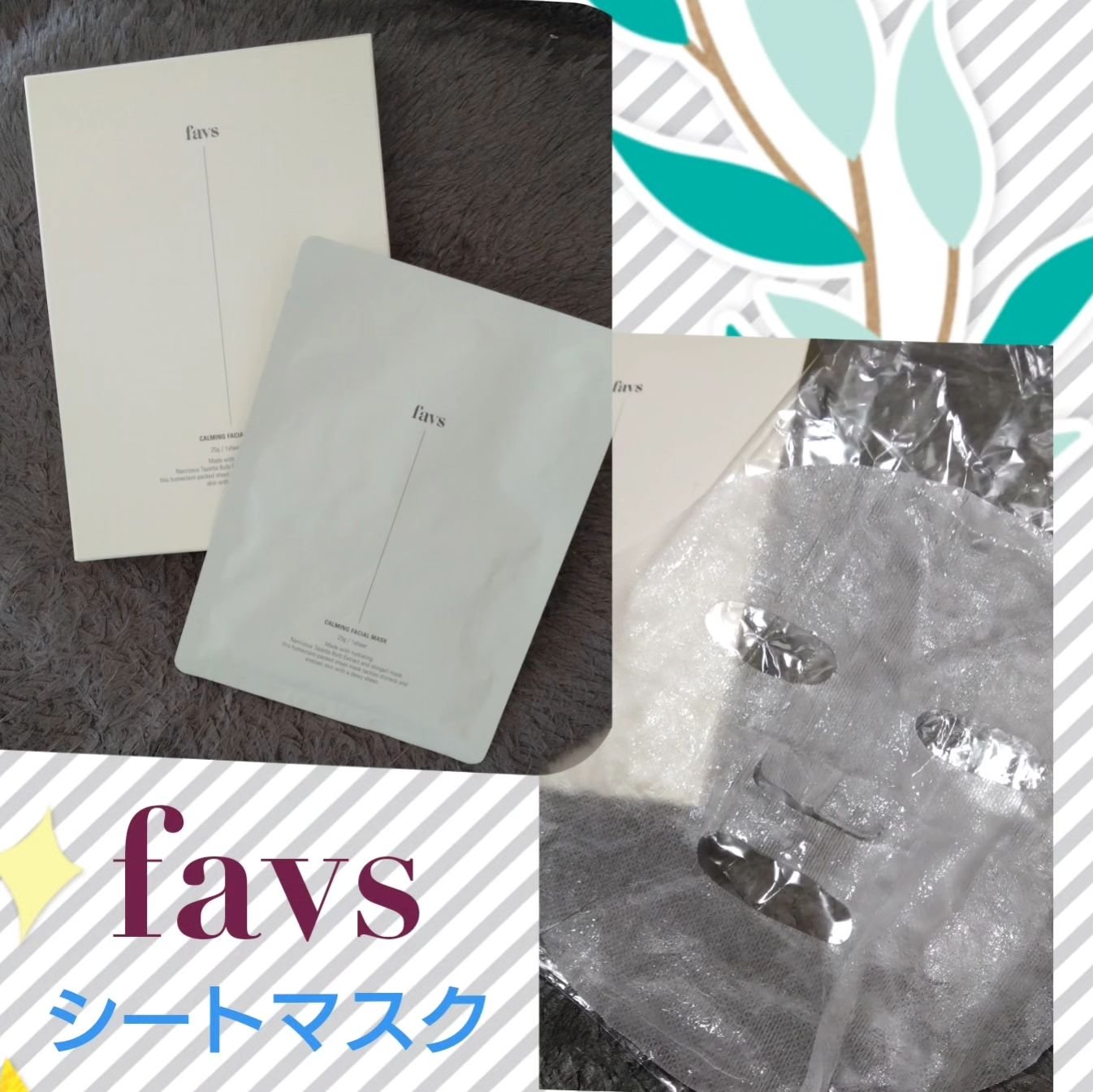 カーミングフェイシャルマスク/favs/シートマスク・パックを使ったクチコミ（1枚目）